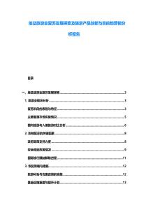 埃及旅游業(yè)復蘇發(fā)展探索及旅游產(chǎn)品創(chuàng)新與目的地營銷分析報告