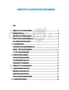 中國電子特氣行業(yè)供需平衡與進口替代戰(zhàn)略報告