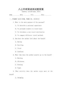 八上外研英語(yǔ)測(cè)試題答案