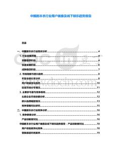 中國劇本殺行業(yè)用戶畫像及線下娛樂趨勢報(bào)告