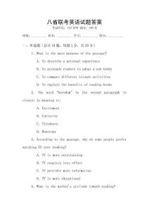 八省聯(lián)考英語(yǔ)試題答案