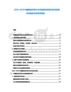 2025-2030中國(guó)美妝護(hù)膚行業(yè)市場(chǎng)現(xiàn)狀供需分析及投資評(píng)估規(guī)劃分析研究報(bào)告