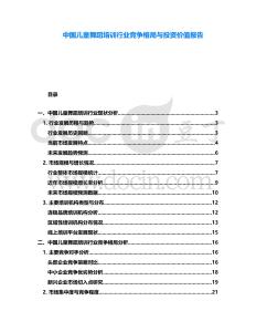 中國(guó)兒童舞蹈培訓(xùn)行業(yè)競(jìng)爭(zhēng)格局與投資價(jià)值報(bào)告