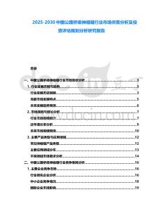 2025-2030中國公路橋梁伸縮縫行業(yè)市場供需分析及投資評估規(guī)劃分析研究報告