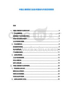 中國土壤修復行業(yè)技術路線與市場空間預測