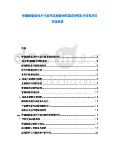 中國(guó)碳捕集技術(shù)行業(yè)市場(chǎng)發(fā)展分析及趨勢(shì)預(yù)測(cè)與投資風(fēng)險(xiǎn)評(píng)估報(bào)告