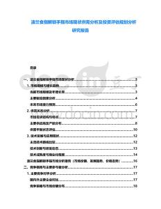 波蘭食指解鎖手指市場現(xiàn)狀供需分析及投資評估規(guī)劃分析研究報告