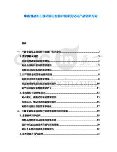 中國食品加工蠕動(dòng)泵行業(yè)客戶需求變化與產(chǎn)品創(chuàng)新方向