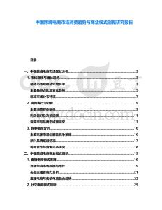 中國跨境電商市場消費(fèi)趨勢與商業(yè)模式創(chuàng)新研究報告