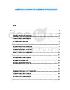 巴基斯坦紡織行業(yè)市場(chǎng)供需分析及投資風(fēng)險(xiǎn)評(píng)估報(bào)告