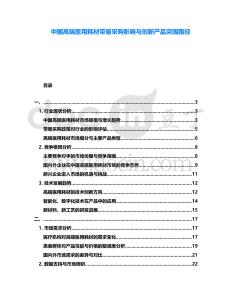 中國高端醫(yī)用耗材帶量采購影響與創(chuàng)新產(chǎn)品突圍路徑