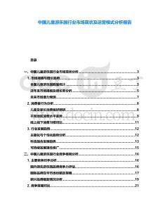 中國兒童游樂園行業(yè)市場現(xiàn)狀及運(yùn)營模式分析報告