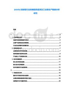 ?t?éb?焓制程行業(yè)發(fā)展趨勢監(jiān)測及工業(yè)級生產(chǎn)數(shù)據(jù)分析研究