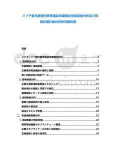 ジブチ索馬里現(xiàn)代攜帯電話市場現(xiàn)狀供給需要分析及び投資評価計畫分析研究報告書