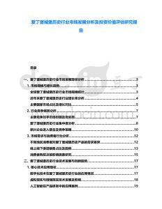 愛丁堡城堡歷史行業(yè)市場發(fā)展分析及投資價(jià)值評估研究報(bào)告