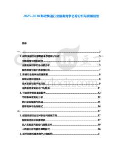 2025-2030郵政快遞行業(yè)服務競爭態(tài)勢分析與發(fā)展規(guī)劃