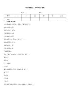 特種設(shè)備焊工測試題及答案