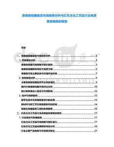 鼻煙壺收藏鑒賞市場前景分析與紅色文化工藝品行業(yè)高質(zhì)量發(fā)展規(guī)劃報告