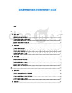 玻璃建材隔音性能隔音裝備研發(fā)隔音科技文獻(xiàn)