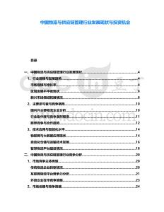 中國物流與供應鏈管理行業(yè)發(fā)展現(xiàn)狀與投資機會