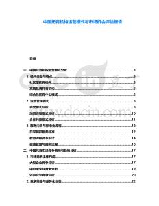 中國(guó)托育機(jī)構(gòu)運(yùn)營(yíng)模式與市場(chǎng)機(jī)會(huì)評(píng)估報(bào)告