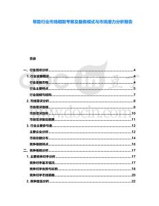 幫助行業(yè)市場(chǎng)細(xì)致考察及服務(wù)模式與市場(chǎng)潛力分析報(bào)告