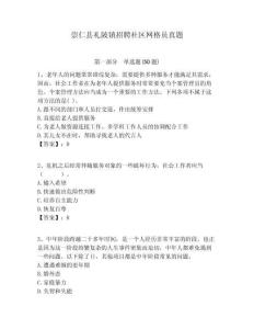 崇仁縣禮陂鎮(zhèn)招聘社區(qū)網(wǎng)格員真題附答案詳解