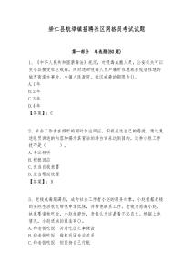 崇仁縣航埠鎮(zhèn)招聘社區(qū)網(wǎng)格員考試試題附答案詳解