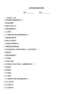 獄內(nèi)偵查試題及答案