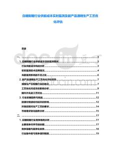 白糖制糖行業(yè)供能成本實時監(jiān)測及副產(chǎn)品酒精生產(chǎn)工藝優(yōu)化評估