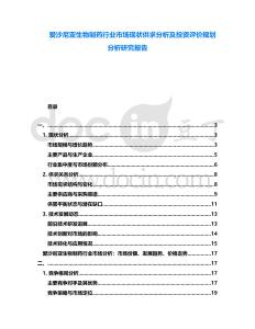 愛沙尼亞生物制藥行業(yè)市場(chǎng)現(xiàn)狀供求分析及投資評(píng)價(jià)規(guī)劃分析研究報(bào)告