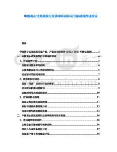 中國(guó)離心式海底泵行業(yè)碳中和目標(biāo)與節(jié)能減排路徑報(bào)告