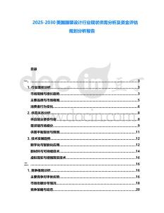 2025-2030美國(guó)服裝設(shè)計(jì)行業(yè)現(xiàn)狀供需分析及資金評(píng)估規(guī)劃分析報(bào)告