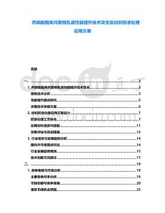 丙烯酸酯類共聚物乳液性能提升技術(shù)攻關(guān)及紡織防滲處理應(yīng)用方案