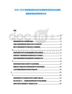 2025-2030稅務(wù)籌劃軟件技術(shù)應(yīng)用現(xiàn)狀及其對依法納稅強制推進的政策影響分析