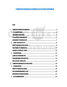 中國特種設備制造業(yè)發(fā)展現狀及未來增長預測報告