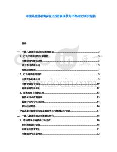 中國(guó)兒童體育培訓(xùn)行業(yè)發(fā)展現(xiàn)狀與市場(chǎng)潛力研究報(bào)告