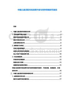 中國(guó)兒童涼鞋市場(chǎng)消費(fèi)升級(jí)與競(jìng)爭(zhēng)策略研究報(bào)告