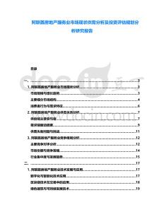 阿聯(lián)酋房地產(chǎn)服務(wù)業(yè)市場現(xiàn)狀供需分析及投資評估規(guī)劃分析研究報告