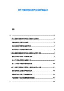 班主任管理班級(jí)紀(jì)律藝術(shù)經(jīng)驗(yàn)交流座談會(huì)