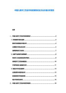 中國兒童手工藝品市場發展現狀及文化價值分析報告