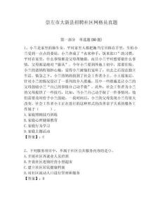 崇左市大新縣招聘社區(qū)網(wǎng)格員真題附答案詳解