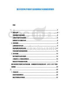 愛沙尼亞電子商務(wù)行業(yè)創(chuàng)新模式與發(fā)展投資報告