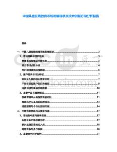 中國(guó)兒童在線教育市場(chǎng)發(fā)展現(xiàn)狀及技術(shù)創(chuàng)新方向分析報(bào)告
