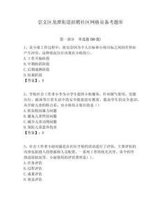 崇文區龍潭街道招聘社區網格員備考題庫附答案詳解