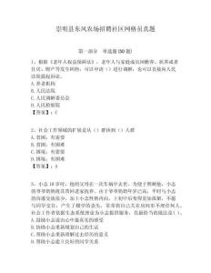 崇明縣東風農場招聘社區網格員真題附答案詳解