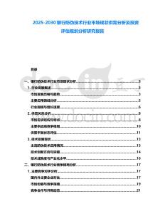 2025-2030銀行防偽技術(shù)行業(yè)市場(chǎng)現(xiàn)狀供需分析及投資評(píng)估規(guī)劃分析研究報(bào)告