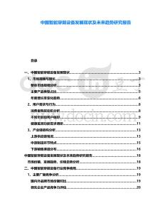 中國(guó)智能穿戴設(shè)備發(fā)展現(xiàn)狀及未來趨勢(shì)研究報(bào)告