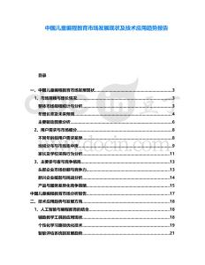 中國(guó)兒童編程教育市場(chǎng)發(fā)展現(xiàn)狀及技術(shù)應(yīng)用趨勢(shì)報(bào)告