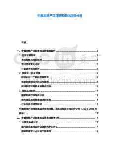 中國房地產(chǎn)項(xiàng)目景觀設(shè)計趨勢分析